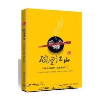 碗里江山-诗人大厨的“美食心经”