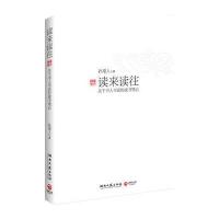 读来读往-关于书人书话的读书笔记