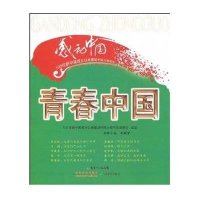 100位新中国成立成来感动中国人物书系-青春中国