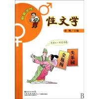 枫哥说性-性文学