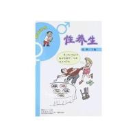 枫哥说性-性养生