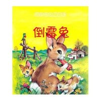 我的动物朋友们-倒霉兔