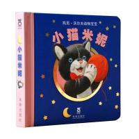 托尼·沃尔夫动物宝宝：小猫米妮