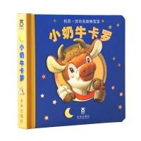 托尼·沃尔夫动物宝宝：小奶牛卡罗