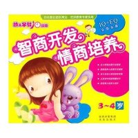 智商开发 情商培养(3-4岁)