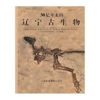 30亿年来的辽宁古生物