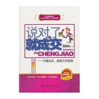 说对了就成交-不懂话术，就做不好销售