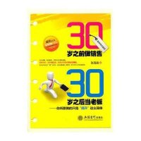 30岁之前做销售，30岁之后当老板-你所要做的只是“提升”这么简