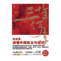 三十年河东-权力市场经济的困境