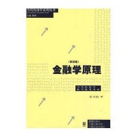 金融学原理(第四版)