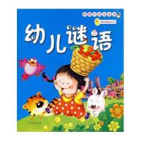 好孩子成长必读-幼儿谜语(附盘)