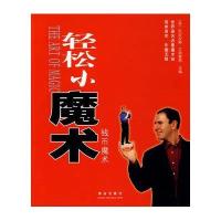 轻松小魔术-钱币魔术