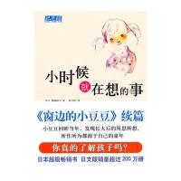 小豆系列：小时候就在想的事（新版）