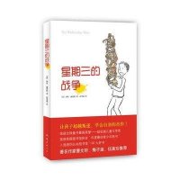 新经典 爱心树大奖小说精选：星期三的战争