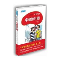 佐贺阿嬷：幸福旅行箱