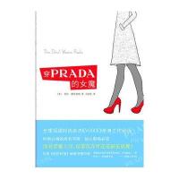 穿PRADA的女魔