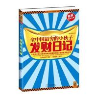 全中国最穷的小伙子发财日记
