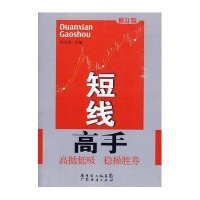 短线高手(修订版)