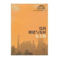 党的创建与发展在上海