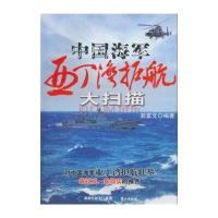 中国海军亚丁湾护航大扫描