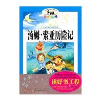 小学生课外阅读经典(彩绘注音版)-汤姆·索亚历险记