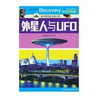 学生探索者-外星人与UFO