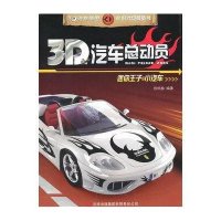3D汽车总动员-迷你王子·小汽车