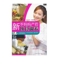 健康中国-新手妈妈产后饮食调养