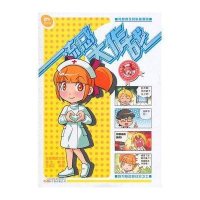 罗林安全小卫士系列丛书-流感大作战