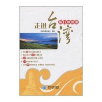走进台湾旅行地图册