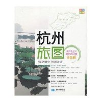 尚游手册-杭州旅图