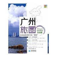 尚游手册-广州旅图