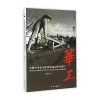 美国中央太平洋铁路建设中的华工