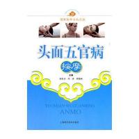 头面五官病按摩