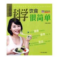 爱尚生活坊-科学饮食很简单