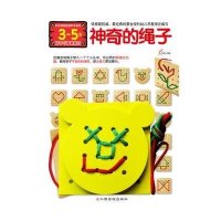 东方沃野：多元智能益智积木游戏书·神奇的绳子