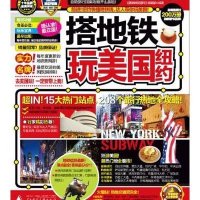 搭地铁玩美国纽约（20142015）
