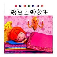 小飞马3D影院-豌豆上的公主