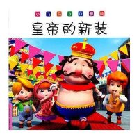 小飞马3D影院-皇帝的新装