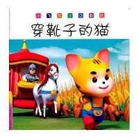 小飞马3D影院-穿靴子的猫