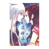 风荷传说（中卷）