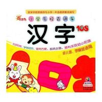 小学名校直通车-汉字108(附盘)