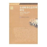 企业财务信息管理研究