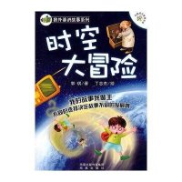 狼外婆讲故事系列-时空大冒险