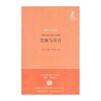 芝麻与百合