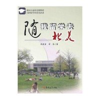 随我留学去北美