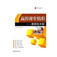 赢得课堂精彩-教师的天职