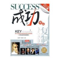 成功可以复制-为机会时刻准备着