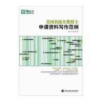 美国名校全奖得主申请资料写作范例