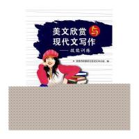 美文欣赏与现代文写作-技能训练
